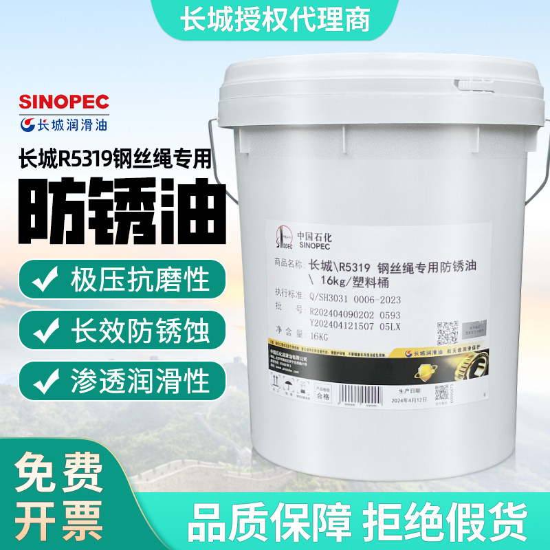 长城R5319钢丝绳专用防锈油链条润滑防锈油电梯浸涂喷涂维护保养