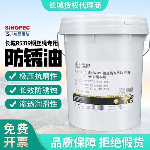 长城R5319钢丝绳专用防锈油正品
