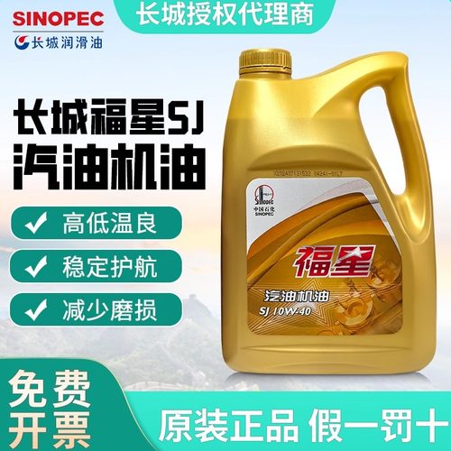 长城福星SJ10W-40四季通用润滑油