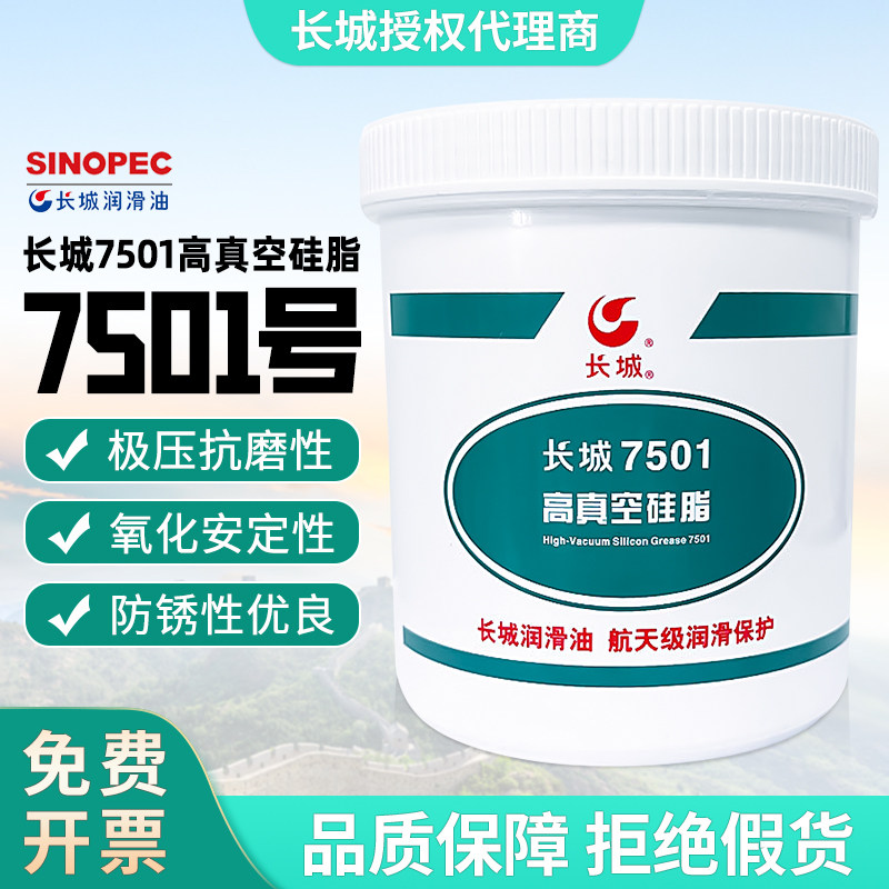 长城7501高真空硅脂橡胶尼龙塑料齿轮导轨合成油脂7501润滑脂1kg