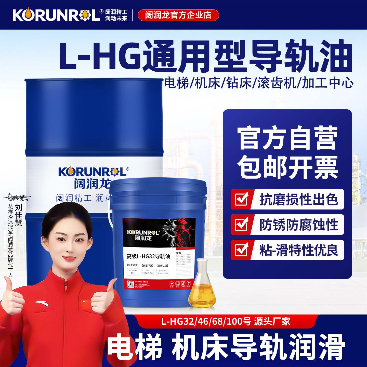 阔润龙L-HG32号液压导轨油正品