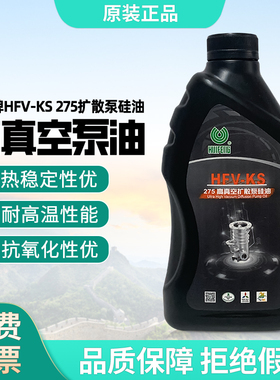 惠丰正品HFV-KS275高真空扩散泵硅油1kg超高压超高真空泵硅油全新