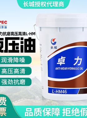 长城液压油卓力抗磨L-HM46#46号32号18L16kg铲车叉车高压高清抗磨