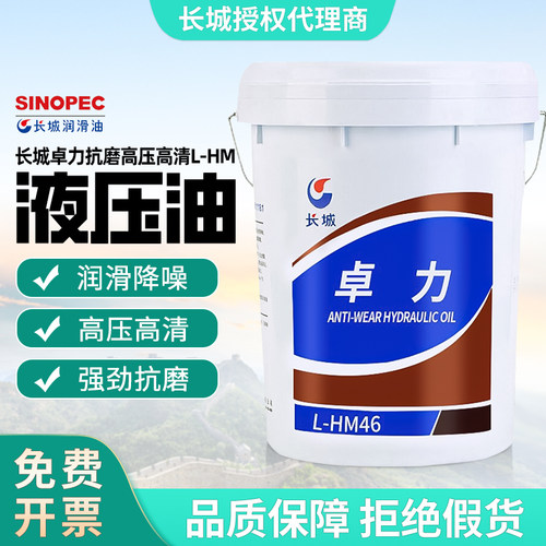 长城液压油卓力抗磨L-HM46#46号