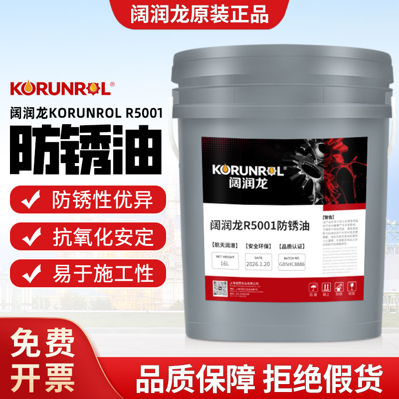 阔润龙R5001/R5231/R5133/R5126微型轴承 钟表元件等金属防锈油