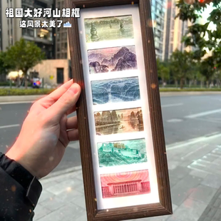 祖国大好河山相框diy人民币六连框实木办公桌面装饰摆件闺蜜礼物