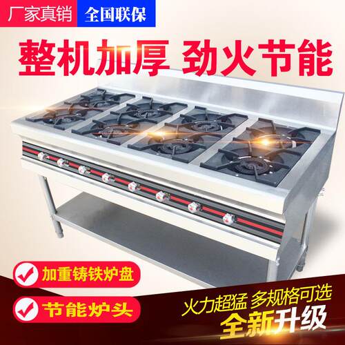 商用不锈钢煲仔炉四六八眼天然气液化气灶4 /6/ 8头砂锅灶甲醇灶