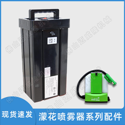 濛花DM5喷雾器原装充电器原装36V15.6AH锂电池通用配件包邮
