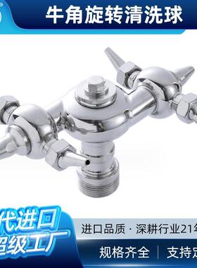 牛角洗罐器不锈钢卫生级循环双万向喷淋清洗球BYCO不锈钢喷头喷枪