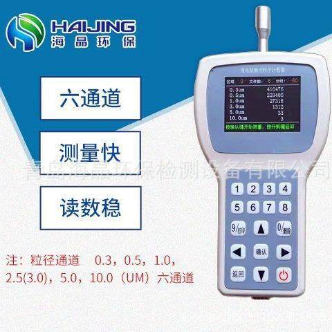 HJ-CW-HPC300A型 手持式尘埃粒子计数器，粉尘检测仪