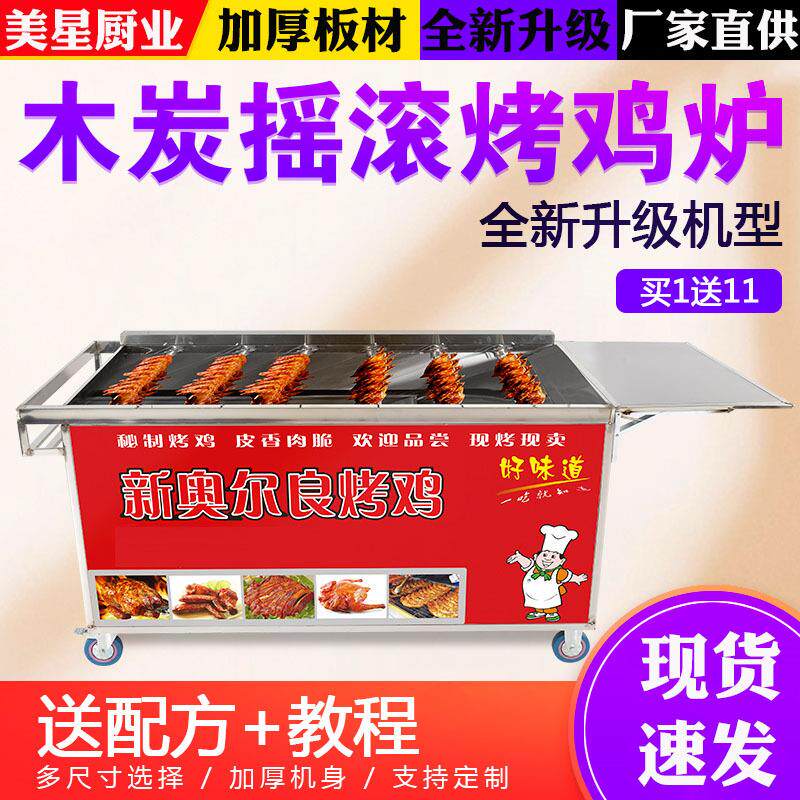 自动旋转奥尔良燃煤气摇滚烤鸡炉商用越南木炭烤鸡腿鸡翅烧烤机器