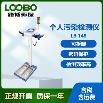 德国Berthold LB148个人手足污染αβ检测仪 可拆卸式表面沾污仪