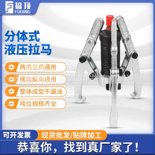 分体式液压拉马DYF液压拔轮器手动分体式拉马两爪三爪拉马