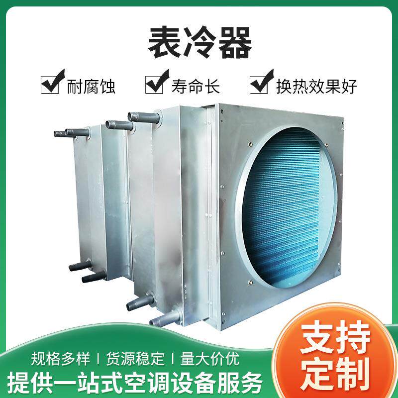 冰箱冷柜盘管表冷器不锈钢散热蒸发器铜管铝翅片式冷凝器