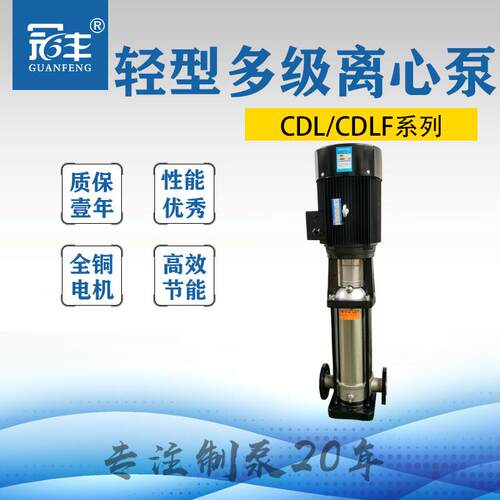 CDLF系列轻型不锈钢立式多级泵50CDLF16-70 多级泵离心泵