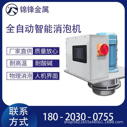 现货供应 保险粉消泡机 智能化自动操作 无需人工 物理消泡速度快