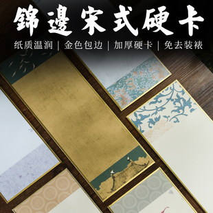 【买三送一】青花蜡染半生熟加厚包边金边空白硬卡书法小品尺牍宣纸国画小楷花草卡纸手工批发装裱长方形洒金