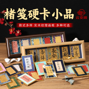 小号迷你宋锦硬卡纸国风宣纸文创礼品手写书法卡片摆台锦缎布面金潜纸彩色混色楮笺小卡纸画框全熟宣金边硬卡