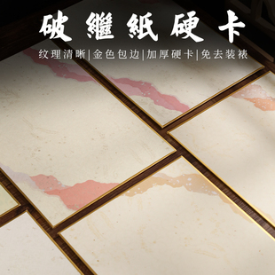 日式破继纸宣纸卡纸复古半生熟加厚硬卡国画专用小楷毛笔书法作品纸美术绘画装裱画框古风彩色方形硬卡纸