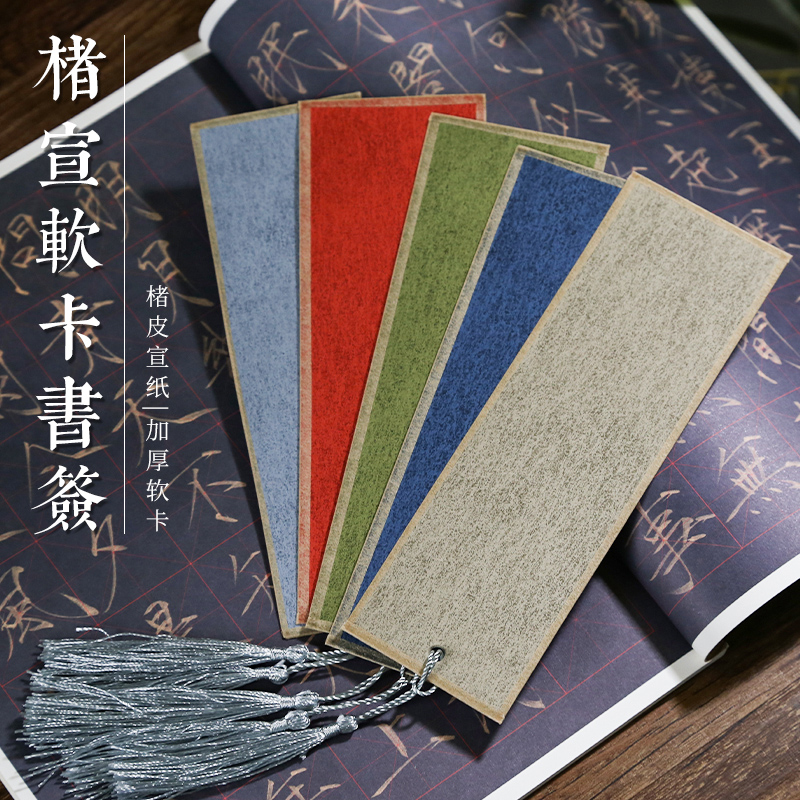 书签中国风古风手工diy褚笺书签