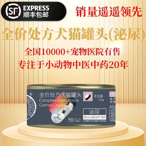 益宠堂全价犬猫处方罐头（泌尿）