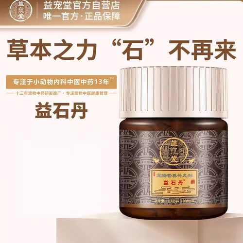 益宠堂益石丹泌尿道护理调理