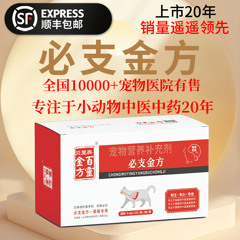 益宠堂必支金方