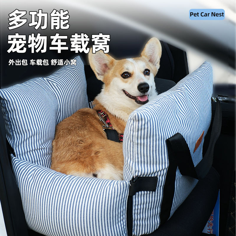 宠物车用宠物垫车载垫狗狗车载窝副驾驶狗窝可拆洗宠物坐车神器