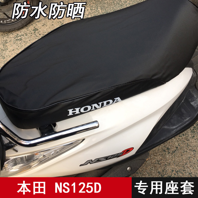 适用新大洲本田NS125D坐垫套H125T-38座包套防水防晒摩托车配件