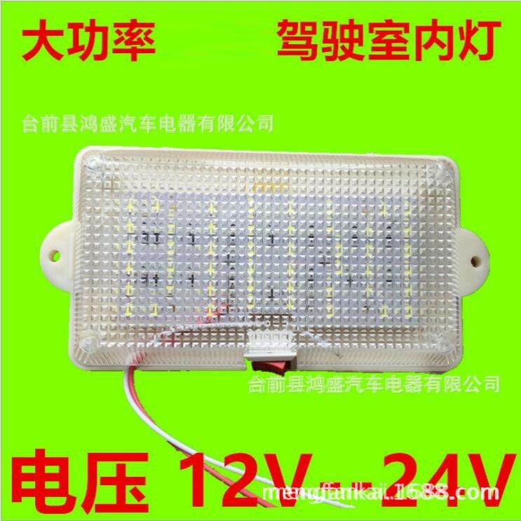 货车专用12V24V高亮LED驾驶室带