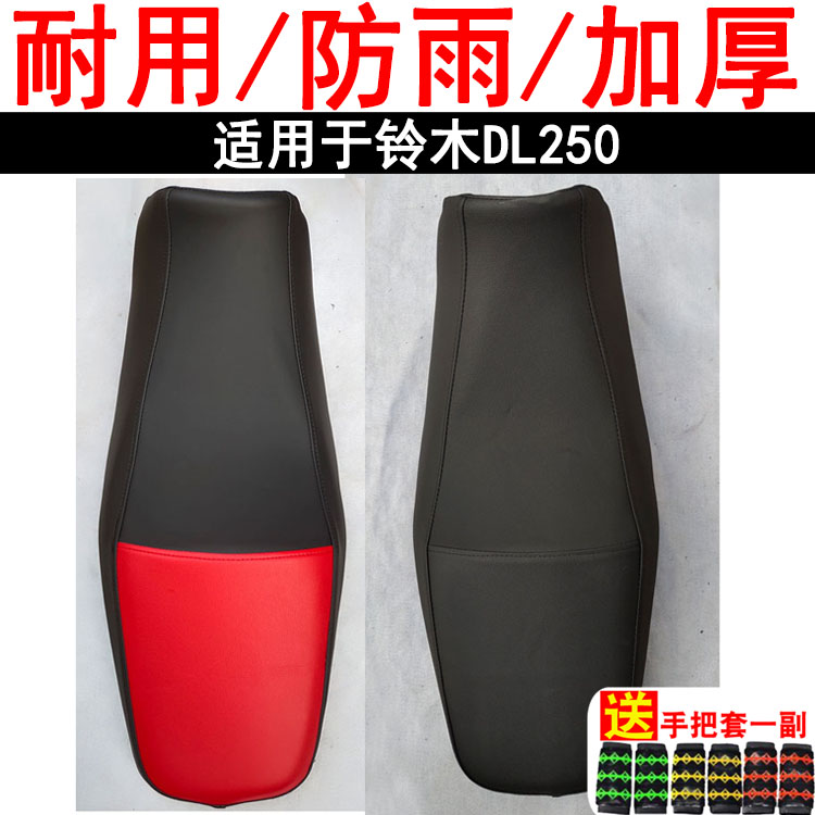 摩托车座套适用于铃木D50专用坐垫套250-A防水耐磨座垫套皮罩