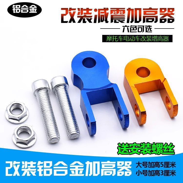 电动车减震增高器踏板摩托车后