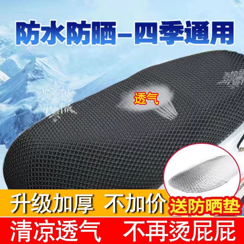 电动摩托车坐垫套防晒隔