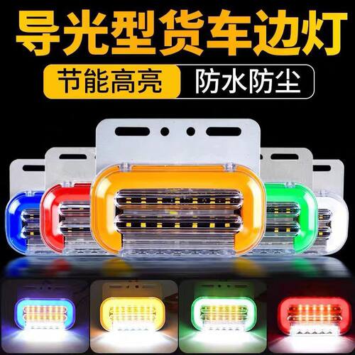 大货车专用24V12V超亮防水LED