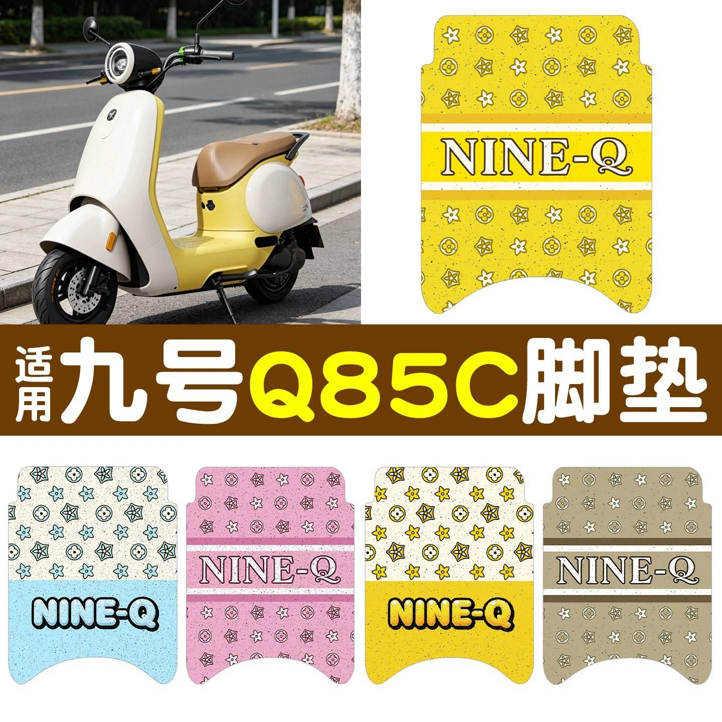 适用九号Q708085C电动车防水丝圈