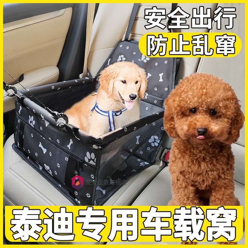 泰迪专用狗狗车载窝宠物
