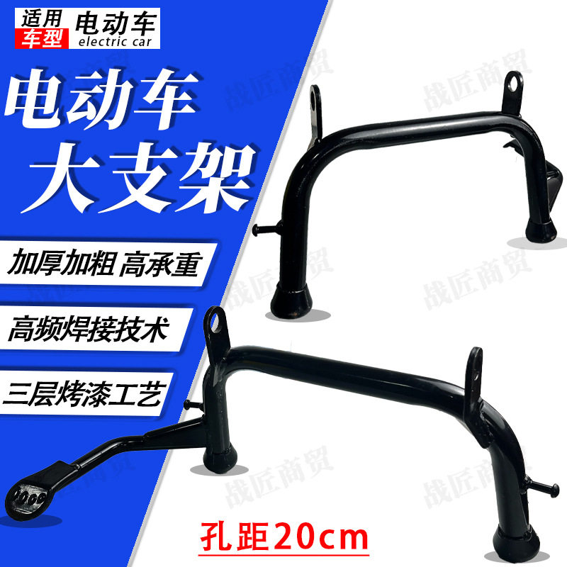 电动车加厚大支架撑脚通用停车架