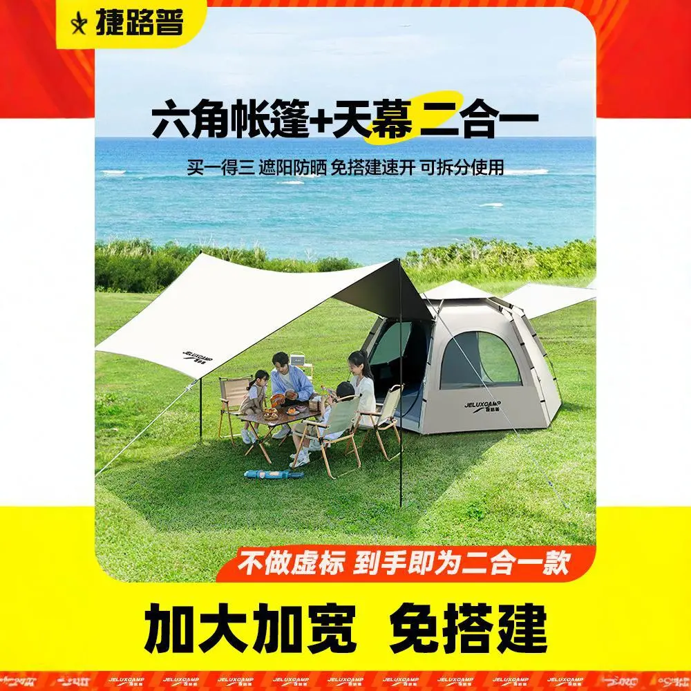 帐篷天幕户外野营折叠式加厚过夜