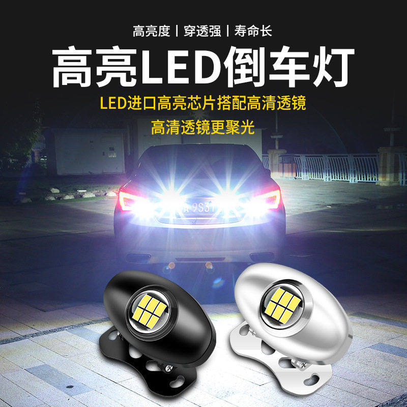 汽车LED超亮流氓倒车灯通用大可
