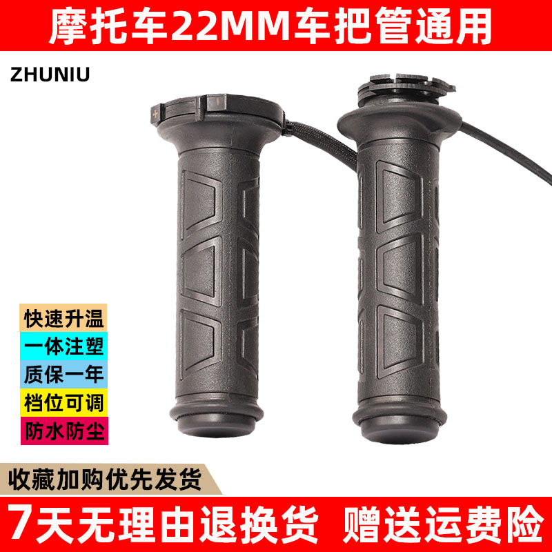 摩托车电热手把可调温改装加热转把套踏板22mm通用防水12V