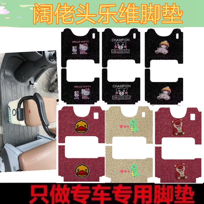 适用于阔佬头乐维电动三