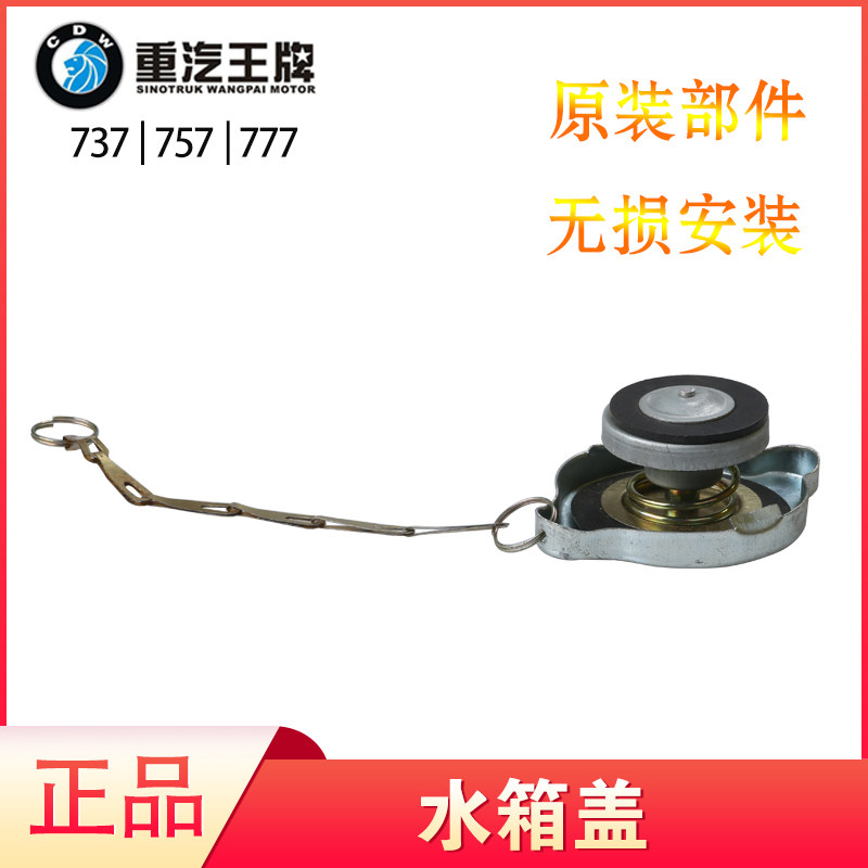 757b777b737B水箱盖子副水箱盖原厂水壶盖子汽车配件