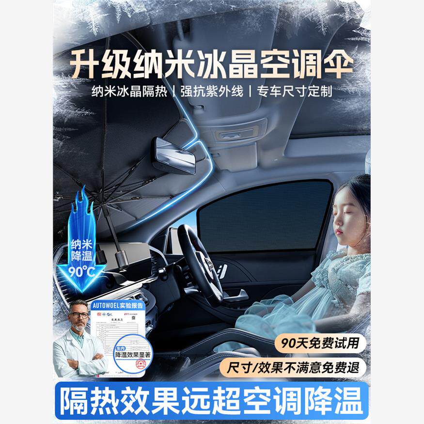 汽车遮阳伞前挡风玻璃车窗遮阳帘车内防晒隔热遮阳板车载户外夏天