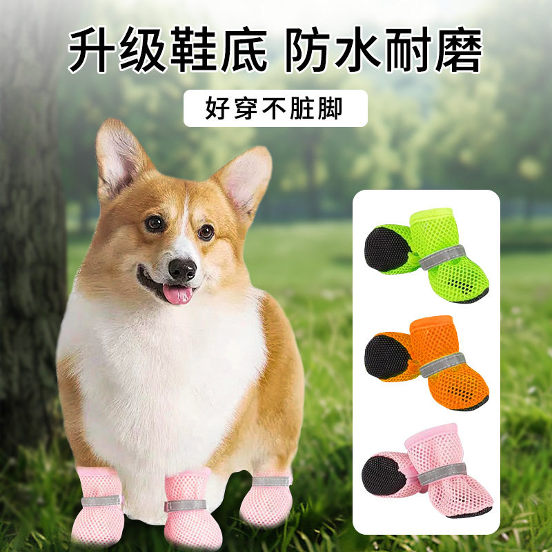 新款狗狗鞋子透气网眼夏季宠物