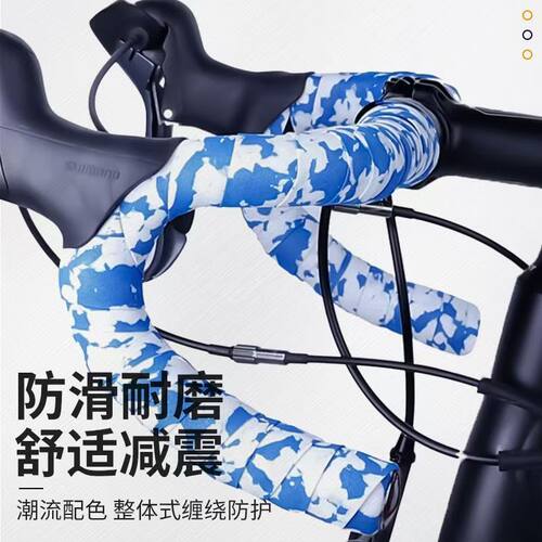 自行车车把带多彩防滑加厚减震