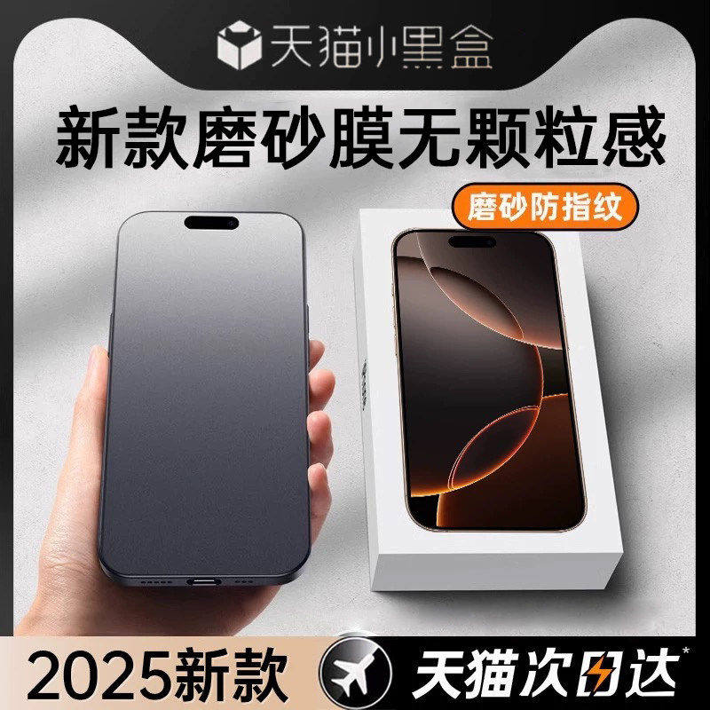 秋谷兔适用苹果16promax磨砂钢化膜iphone15pro新款无尘仓贴膜14plus防指纹13pro电竞12/11防偷窥xr全屏xs手