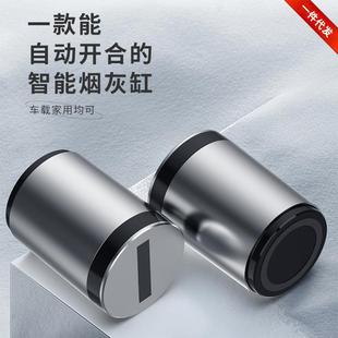 创意智能车载烟灰缸家用自动开盖灭烟车内防飞灰铝合金烟灰缸 新款