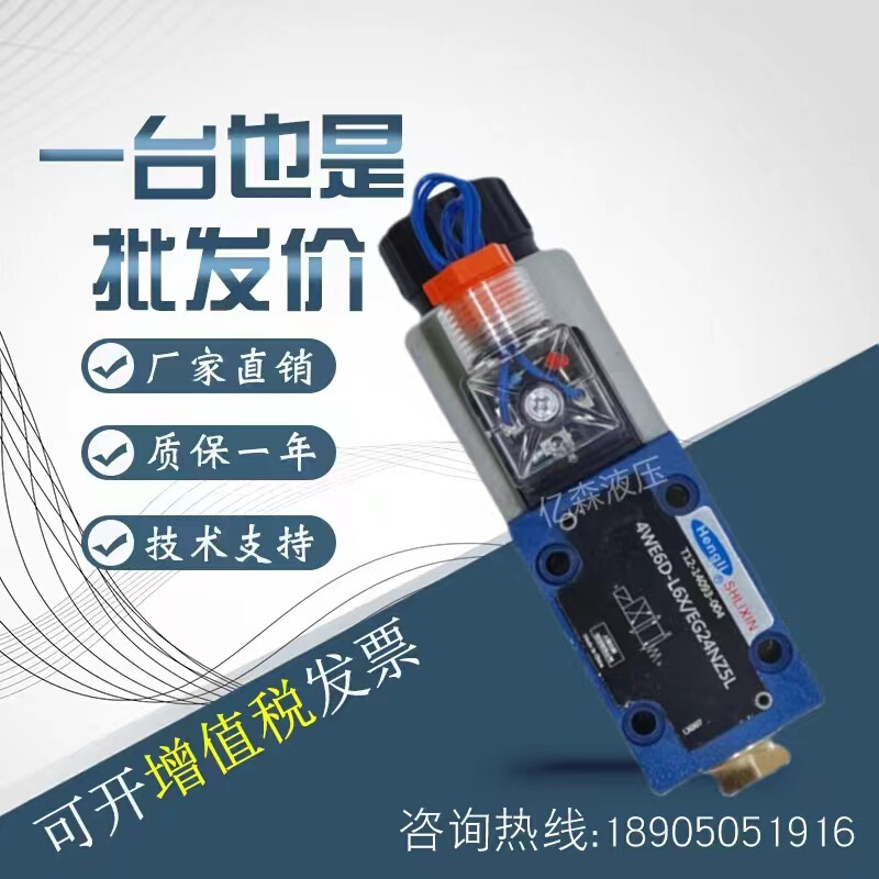 立新LIXIN电磁阀4WE10E/10J/10G/10D-L6X/EG24NZ5L/EW220-50NZ5L
