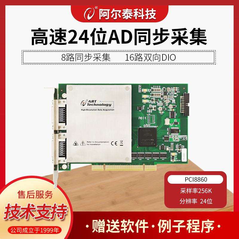 24位高精度8通道同步256K数据采集卡IEPE加速度PCI8860/PCI8865