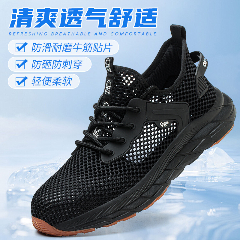 劳保鞋夏季网鞋轻便透气钢包头防砸防刺穿防滑耐磨工地工作安全鞋